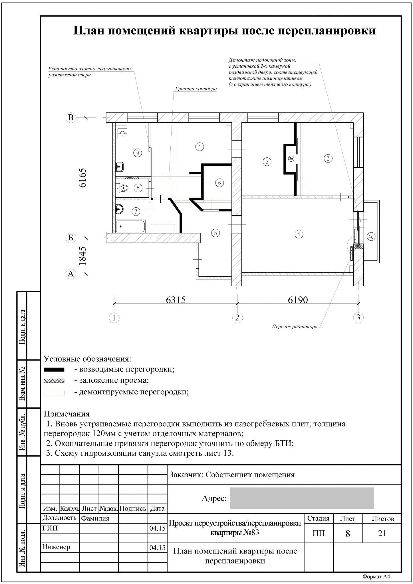 Типовые проекты перепланировки квартир мосжилинспекция